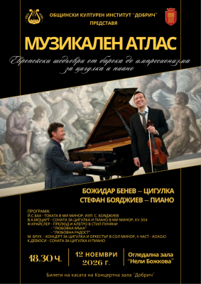 Концертът "Музикален атлас" на добричка сцена